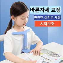 어린이 책상용 자세 교정기 어린이 스마트폰 시청 거북목 방지 목 등 어린이 바른자세 근시 방지 시력 보호기 조절 가능한, 블루