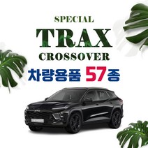 [차랑] 트랙스 크로스오버 튜닝 용품 실내 실외 인테리어 악세사리 스티커 보호필름 도어커버 스크래치 커버, 25.콘솔 후면 커버 : 카본
