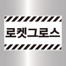 로켓그로스 스티커 로켓배송스티커 100매