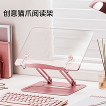 투명독서대 북스탠드 책받침대독서대 독서 지책대 노트북거치대 스탠드독서대 받침 니스툴 독서대 높이조절책거치대 높이조절 자바라, 체리 핑크