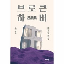 브로큰 하버 더블린 살인수사과 시리즈, 상품명