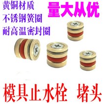 몰드 내열 그치다 수전 물기둥마개 구리 부품 D6 D30 2636548602, D8 (1000 개 이상 단가 )