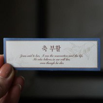 축 부활 스티커 10개-부활절 계란 포장-피터카페, B축복합니다gray정원