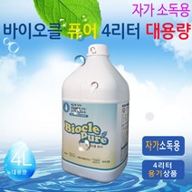 바이오클 퓨어 살균소독제 4L 1개