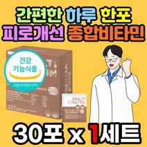 식약처인증 40대 50대 60대 중 장년 남성 남성 피로개선 피로회복 종합 비타민 멀티비타민 핵타민 미네랄 영양제 밀크씨슬 홍경천추출물 비타민c 30포 x 1개 (1개월분), 30포 x 1세트