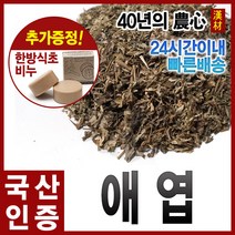 자애인 국산 애엽 600g 약쑥 강화약쑥 한방재료 애엽차, 1개