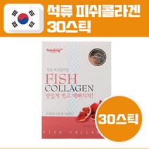 석류 콜라겐 먹는 저분자 초저분자 피쉬 어린 어류 피시 골라겐 추천 미인 파우더, 1박스, 30포