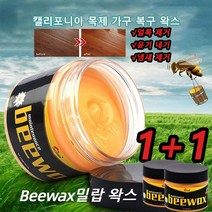 COVANK 2+2 Beewax밀랍 가구 케어밀랍 바닥광택제 청소왁스장판 오일 케어밀랍 나무가구 광택제 80g*2/4/6/8, 80g*6