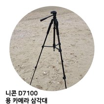 니콘 D7100 용 카메라 삼각대, 본상품선택