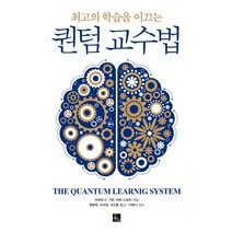 최고의 학습을 이끄는 퀀텀 교수법, 와이드룩, 바버라 K. 기븐,바비 드포터 공저/최문희,이수정...