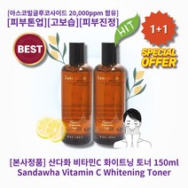 [본사정품][1+1] HOT 산다화 비타민C 화이트닝 토너 150ml 2개 미백토너 유수분밸런스 아스코빌글루코사이드 20 000ppm 함유 피부톤업 고보습 피부진정 수분잠금