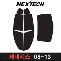 카메이크업 제네시스 측면 후면 열차단 썬팅필름 썬팅 쿠페 더뉴, 30%, 제네시스(08-13), 현대