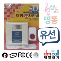 나sksp_대명 띵똥 유선초인종 챠임벨 현관 업소무선 용차 업소용 차벨 임벨 유선♥ghjr, ♥♥ghjr!!
