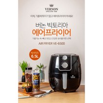 버논 빅토리아 / 펠릭스 / 해밀턴 / 버논 에어프라이어 속바스켓(부품), 버논 빅토리아 에어프라이어 속바스켓(VE-6500)