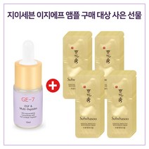 GE7 이지에프세럼앰플 구매시 수분영양크림 파우치 48매(총48ml), 1개, 10ml