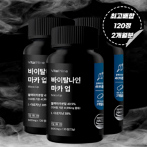 식약처인증 최고배합 블랙마카 마카업 2개월 120정, 3개