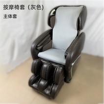 안마의자 커버 리퍼브 내마모성 범용 안마의자 가죽 커버 교체 탄성 천 커버 보호 커버 부팅이 걸리지 않습니다, 그레이 상반신