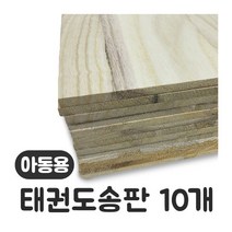 10개입 1세트 SK 태권도송판-아동용 6mm