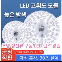 1+1 led 전구 방 천장등 led 가정용 마그네틱 램프 디스크천장등/실링라이트 조명 정전류 구동/LED 렌즈 광원 led전구 20w, 12, 원형 몰드 포장 포함*2