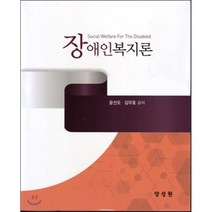 판매순위 상위인 신현석장애인복지론 중 리뷰 좋은 제품 소개