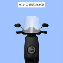 오토바이윈실드 윈드가드 오토바이 바람막이 앞 유리 디플렉터 용, M1 35CM