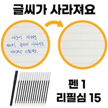 기화펜리필 심 증발펜 회독펜 순삭펜 재단용 기화성 펜 신기한 사라지는 공시생 고시생 볼펜