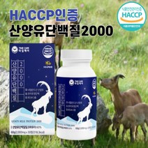 HACCP 인증 타임케어 산양유 단백질 2000 산양유밀크파우더 단백질 보충 퀄리고트 인증 아미노산 BCAA, 60정(2개월)