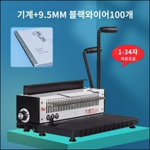타공기 셀프 제본 다기능 다공펀치 펀칭기 펀치 바인딩 기계, 3