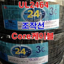 UL2464 AWG24x3C 1롤 300M 조작/통신케이블 일산전선