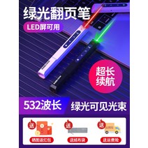 가성비빔프로젝터 프로젝트매니아 갓성빔2 회의용 Whist 다기능 초록불 페이지 넘기기 펜 ppt 논증자 강의 교육 회의 슬라이드 원격 제어 포인터가있는 충전식 멀티미디어 프로젝터, [01] 그린 라이트 리튬 배터리 모델 백라이트 100