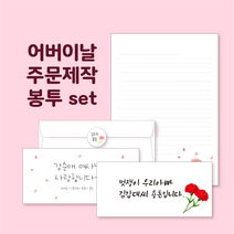 [주문제작] 어버이날 캘리그라피 카네이션 봉투 (용돈봉투 어버이날선물 어버이날카드 어버이날메세지카드 어버이날스티커 어버이날용돈봉투 어버이날편지지)
