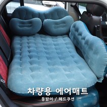 USK 유아용 에어 매트리스 인플레이션 차량용 뒷좌석 침대 에어매트 유아 놀이방 자동차용품, 레드와인