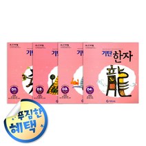 사은품증정) 기탄 시리즈 세트 모음, ◈기탄한자D단계 (전4권/초3)◈