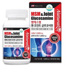 미국직수입 MSM 조인트 글루코사민 관절 영양제 건강 연골, 상세페이지 참조, 상세페이지 참조