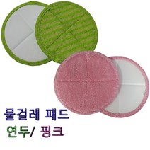 극세사물걸레청소기패드걸레청소용품 연두색핑크색물걸레패드 휴스톰오토싱호환 물걸레청소기패드, 연두