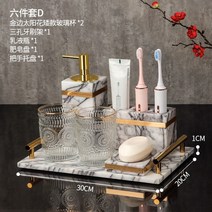 대리석 욕실 세면대 세트 고급 조명 호텔 디스펜서, 난색 향기 눈매화 6종 세트 D