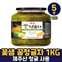 꽃샘 꿀청귤차 1kg 액상차 과일청 홈카페 액상 농축액 에이드 청 차 마시는 음료 사무실 탕비실, 5병, 꽃샘 꿀청귤차 x 1kg