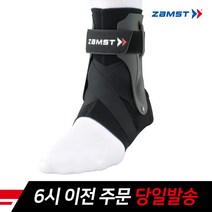 잠스트 발목보호대 A2-DX 농구 야구 테니스 등산