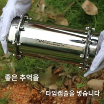 타임캡슐 추억저장 타임캡슐편지 약속 선물 생일 시크릿 단체, 8.8*20 레터링+렌치+장갑, 스테인리스 타임캡슐