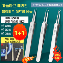 3+3/2+2/1+1 여드름 압출 바늘 프로페셔널 블랙헤드 여드름 바늘 피지핀셋 (포인트 집게/사각 집게/U형 집게) 가늘하고 예리한블랙헤드 여드름 바늘, 포인트 집게*2+사각 집게*1