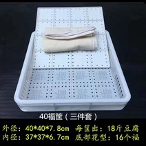 HERAN 곰팡이 두부 우유를 만드는 틀두부 발효틀 두부프레스, 40(16복)(3개 세트)