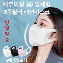 새부리형 덴탈마스크 60매 일회용 3중필터 3D입체형 5매씩 포장 황사마스크, 핑크