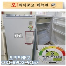 중고냉장고 대우소형냉장고 원룸냉장고 자취용미니냉장고 75L 전국배송, 미니 냉장고