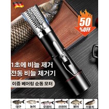 전기식 자동 물고기 비늘 제거기 상업용 방수, 청색