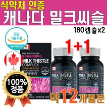 식약청 인증 프리미엄 실리마린 130mg 실리 마리 밀크시스 콤플렉스 밀크시슬 밀크씨슬 부모님 직장 동료 선물 플러스 골드 프리미엄 40대 남자 50대 여성 선물 세트 2박스 캡슐