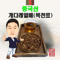 중국산 개다래열매(목천료) 300g (경북 영천) 수입산