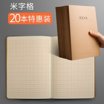 한자 중국어 글씨 연습 종이 일본어 공책 학생 글자 노트 연습장 만년필 서예 붓글씨 훈련, [타입2]20부