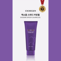 엑소리젠 엑소좀 스피디 카밍젤, 100ml