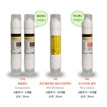 코웨이 정수기필터 호환 chp06el 복합4개 1년세트 ro150