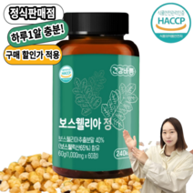 보스웰리아 관절연골엔 100% 인도산 추출 보스웰릭산 고함량, 60정, 3개